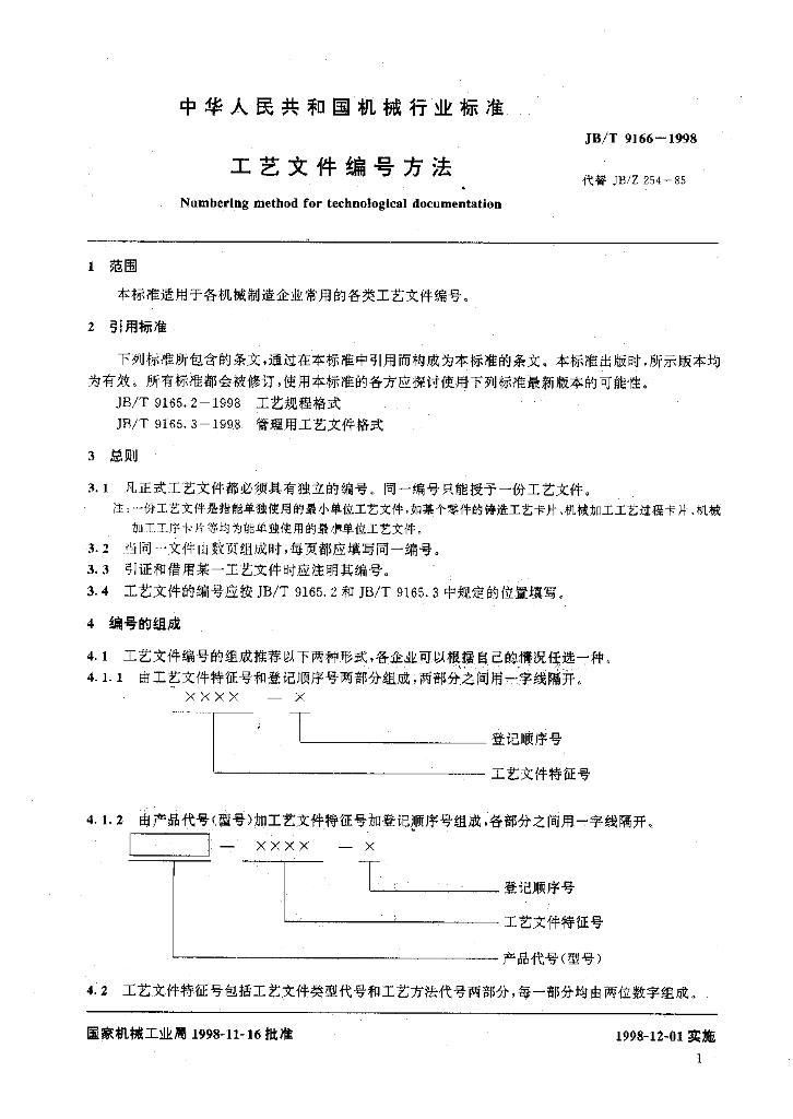 JB/T 9166-1998 标准预览