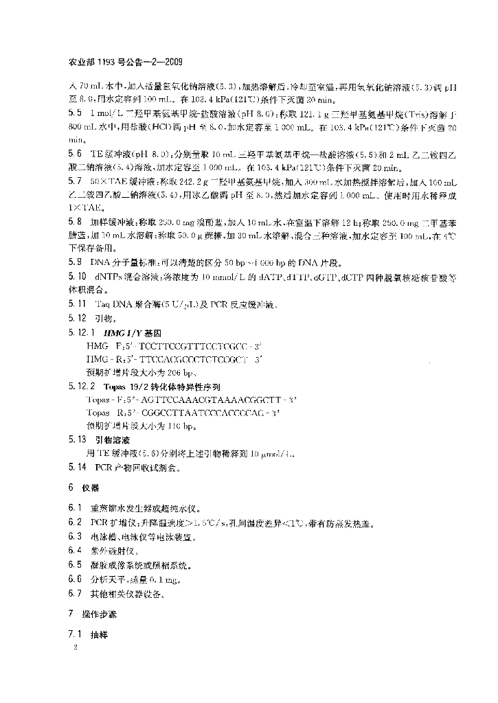 农业部1193号公告-2-2009 标准预览