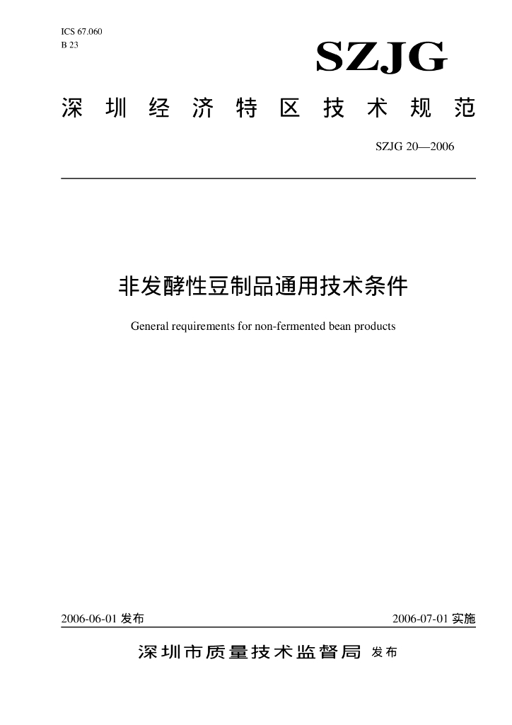 SZJG 20-2006 标准预览