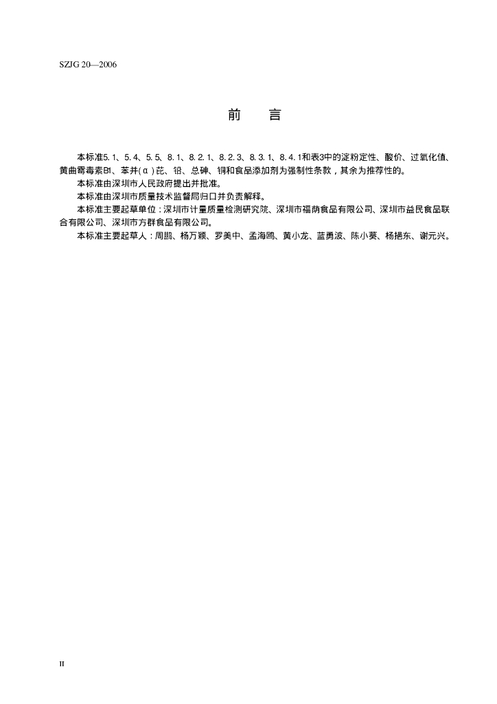 SZJG 20-2006 标准预览