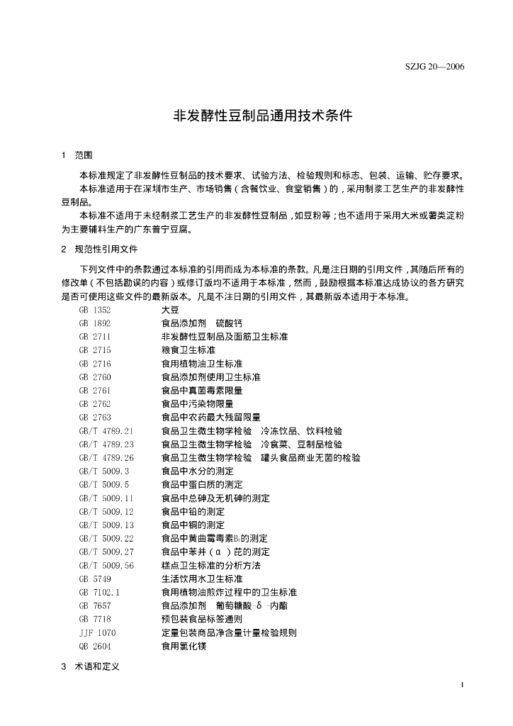 SZJG 20-2006 标准预览