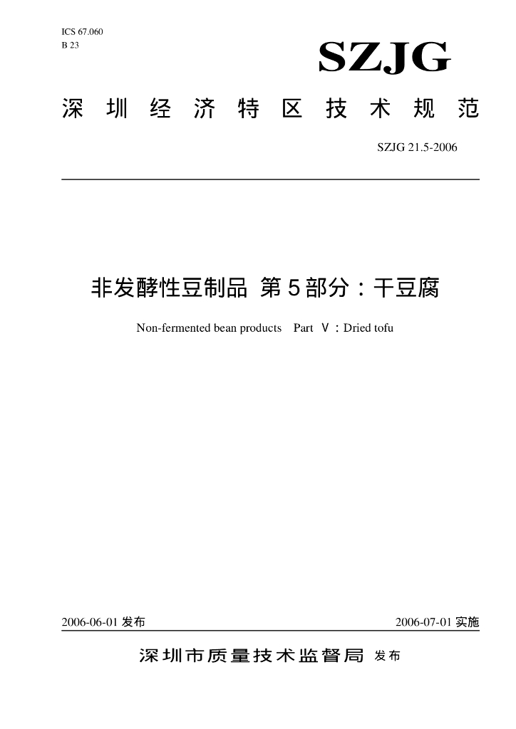 SZJG 21.5-2006 标准预览