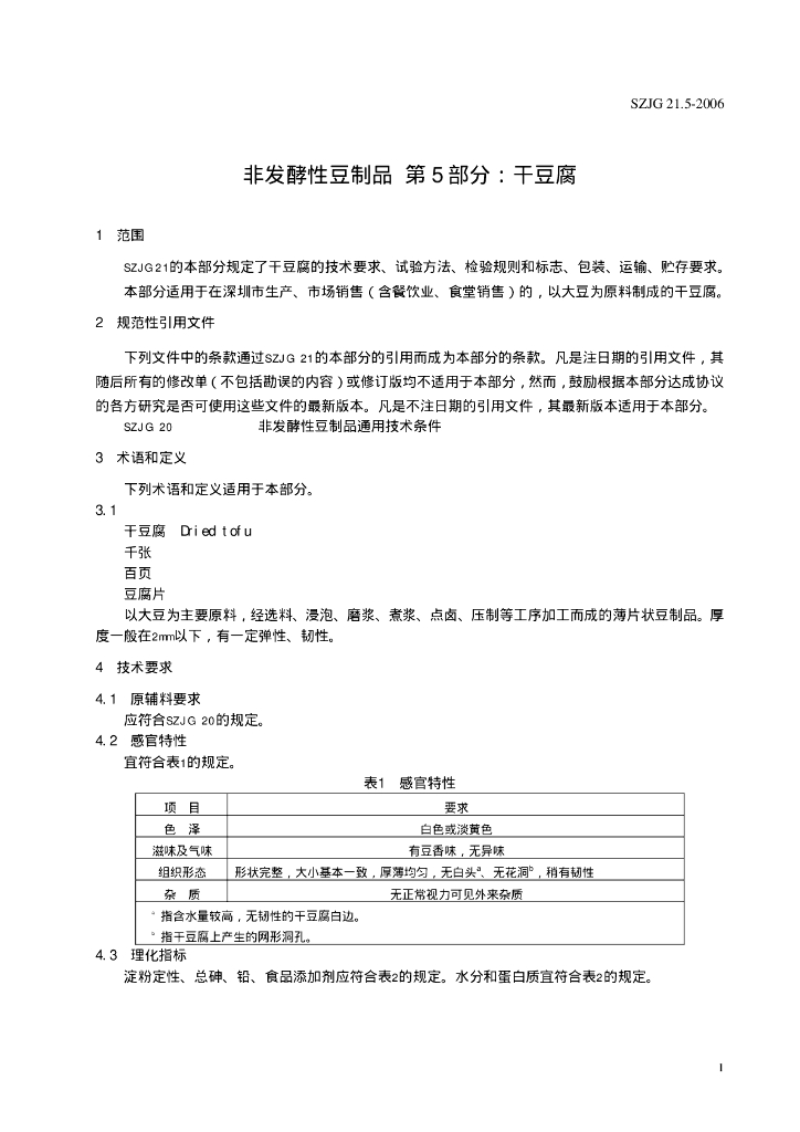 SZJG 21.5-2006 标准预览