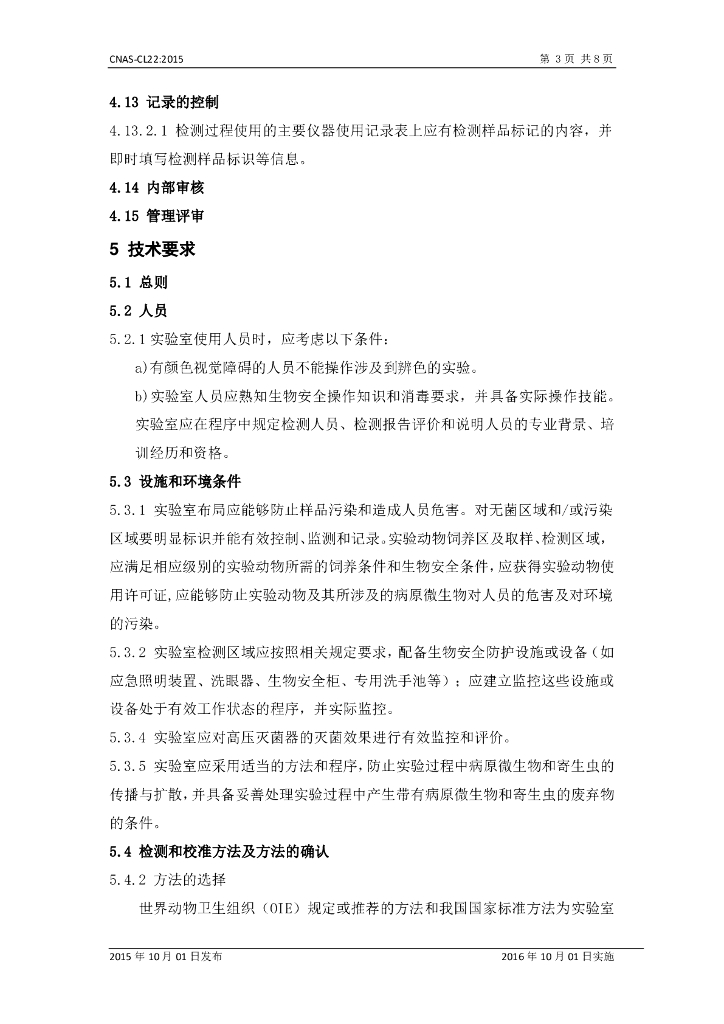 CNAS-CL22-2015 标准预览