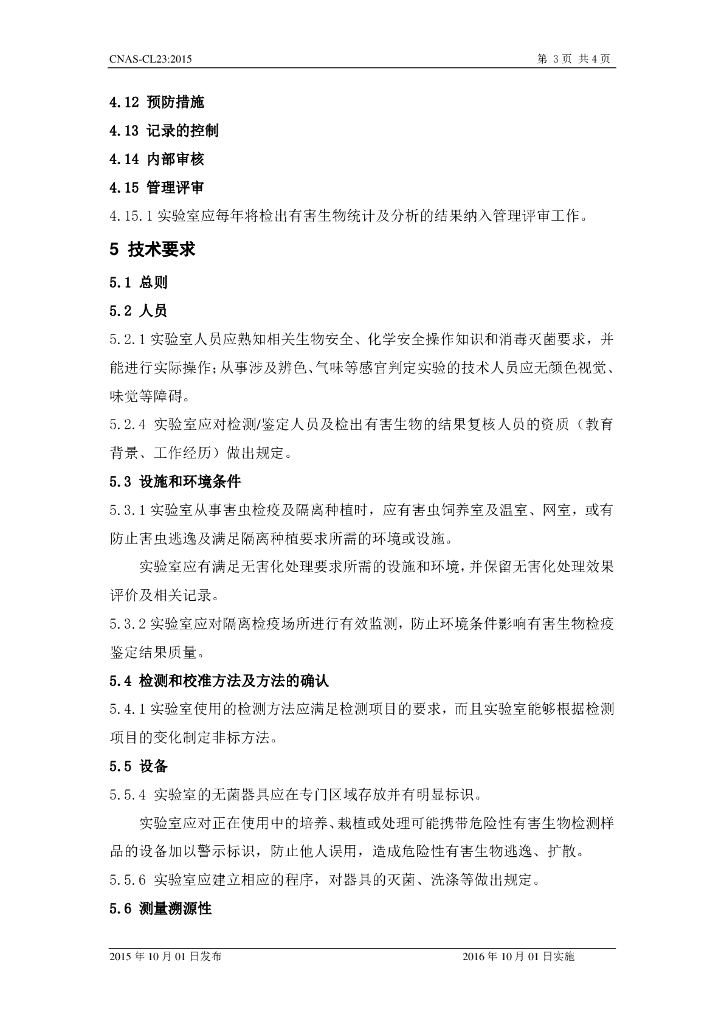 CNAS-CL23-2015 标准预览