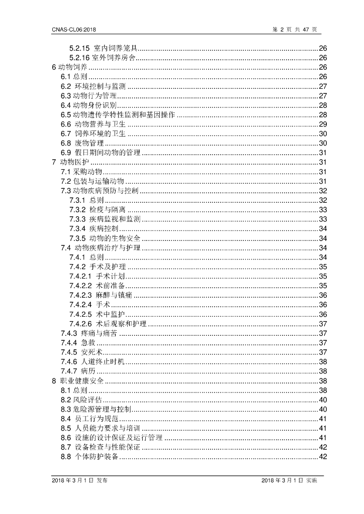 CNAS-CL06-2018 标准预览