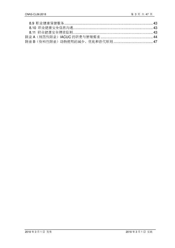 CNAS-CL06-2018 标准预览