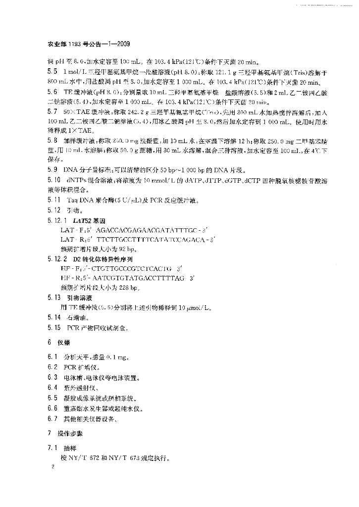 农业部1193号公告-1-2009 标准预览