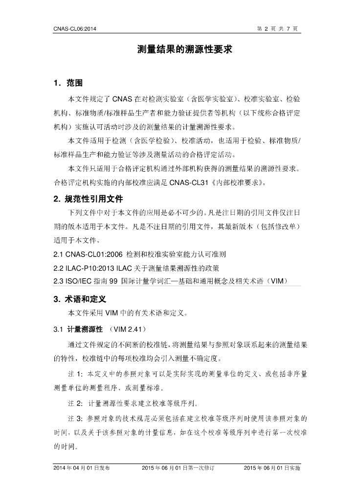 CNAS-CL06-2014 标准预览
