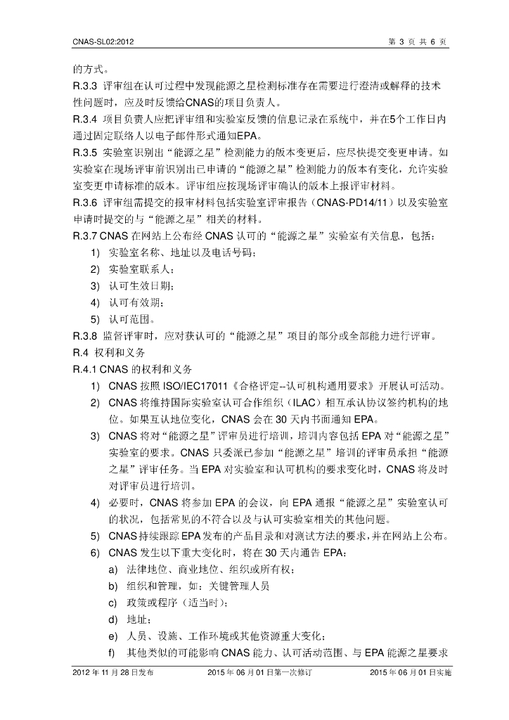 CNAS-SL02-2012 标准预览
