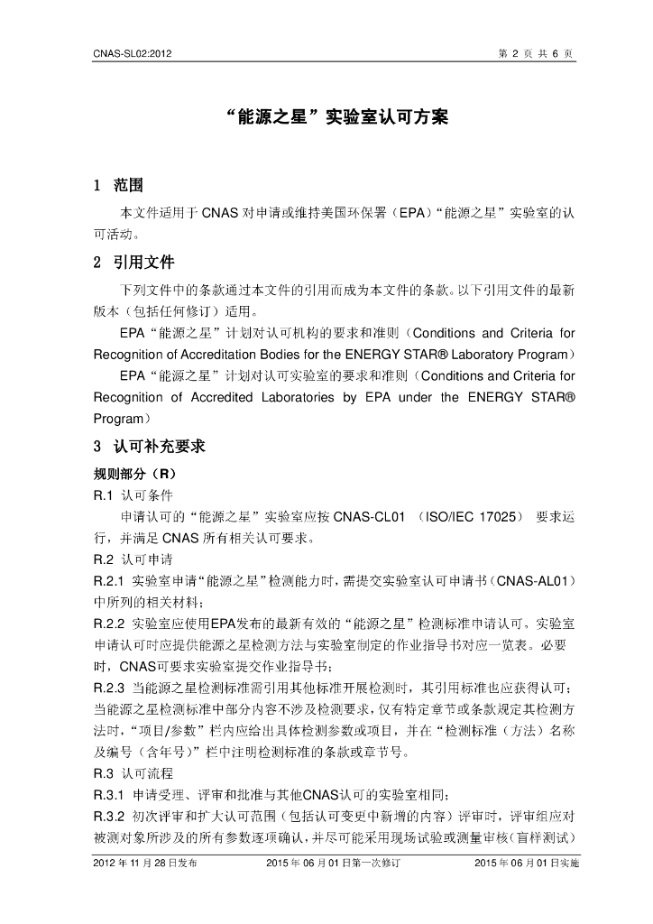 CNAS-SL02-2012 标准预览