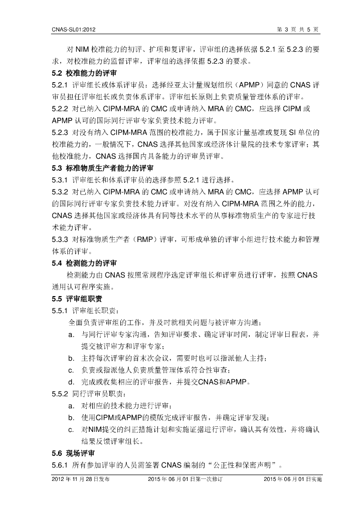 CNAS-SL01-2012 标准预览