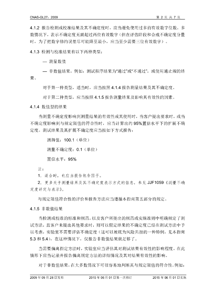 CNAS-GL27-2009 标准预览