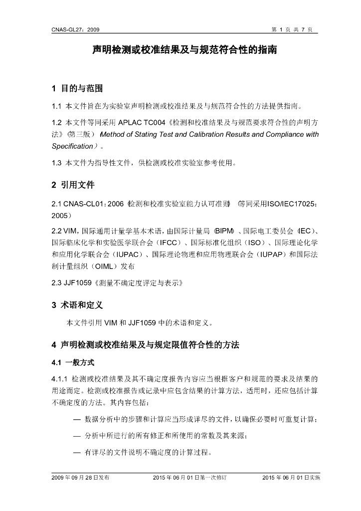 CNAS-GL27-2009 标准预览