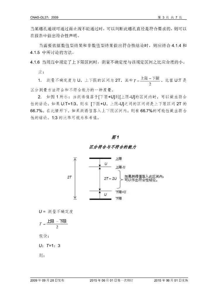 CNAS-GL27-2009 标准预览
