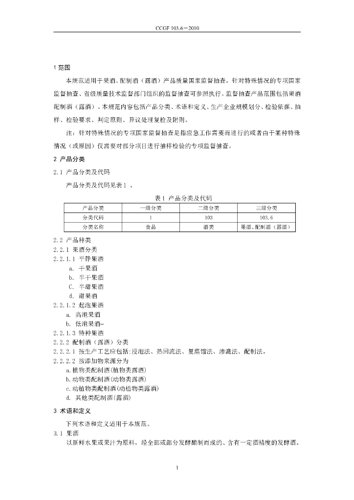 CCGF 103.6-2010 标准预览