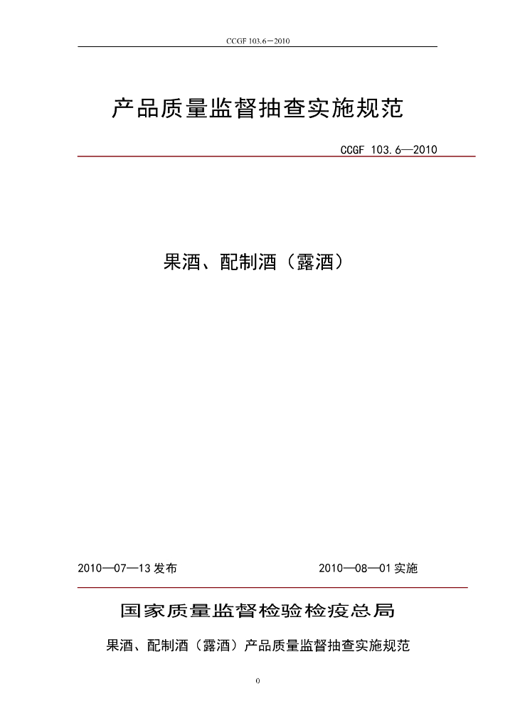 CCGF 103.6-2010 标准预览