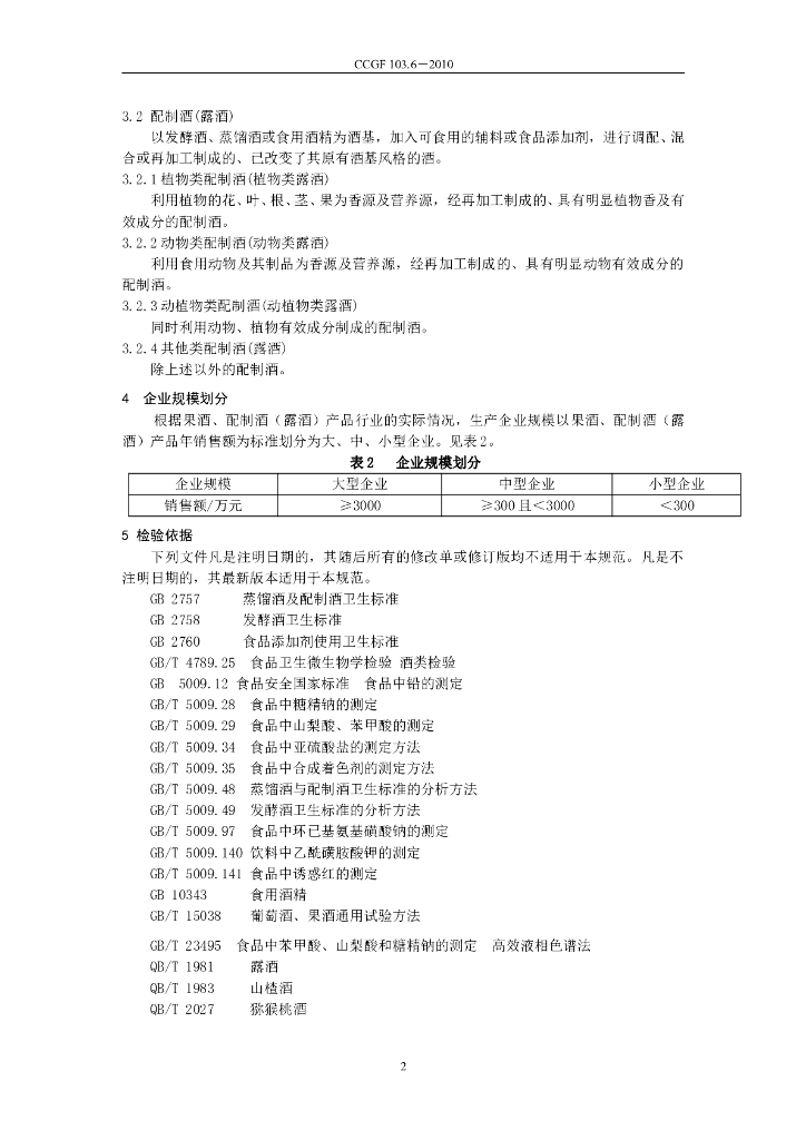 CCGF 103.6-2010 标准预览