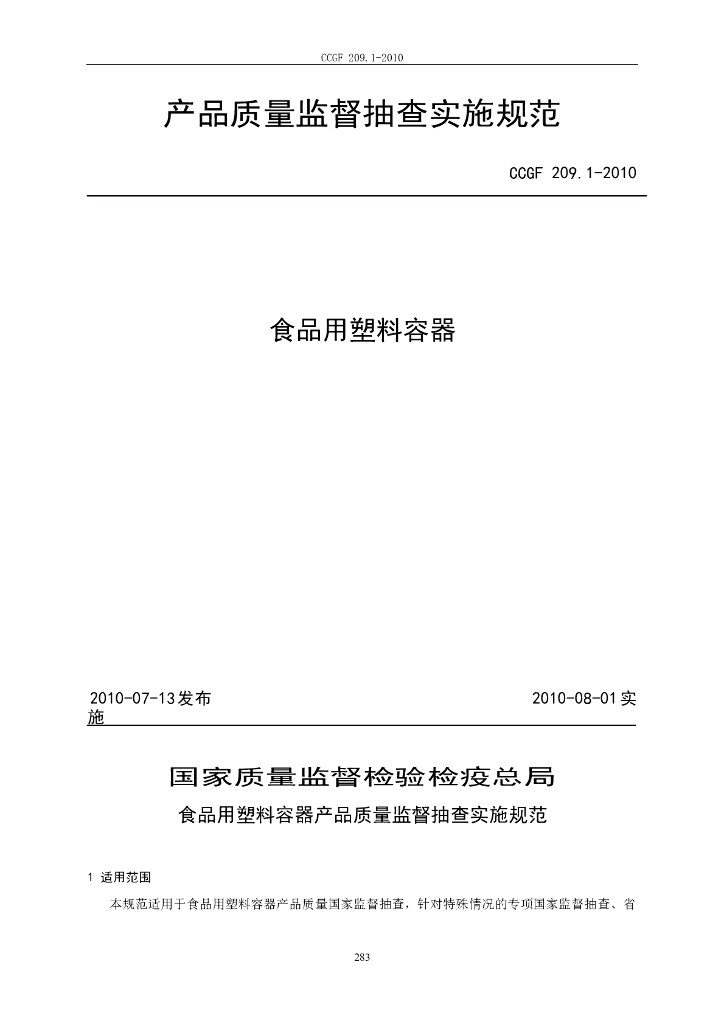 CCGF 209.1-2010 标准预览
