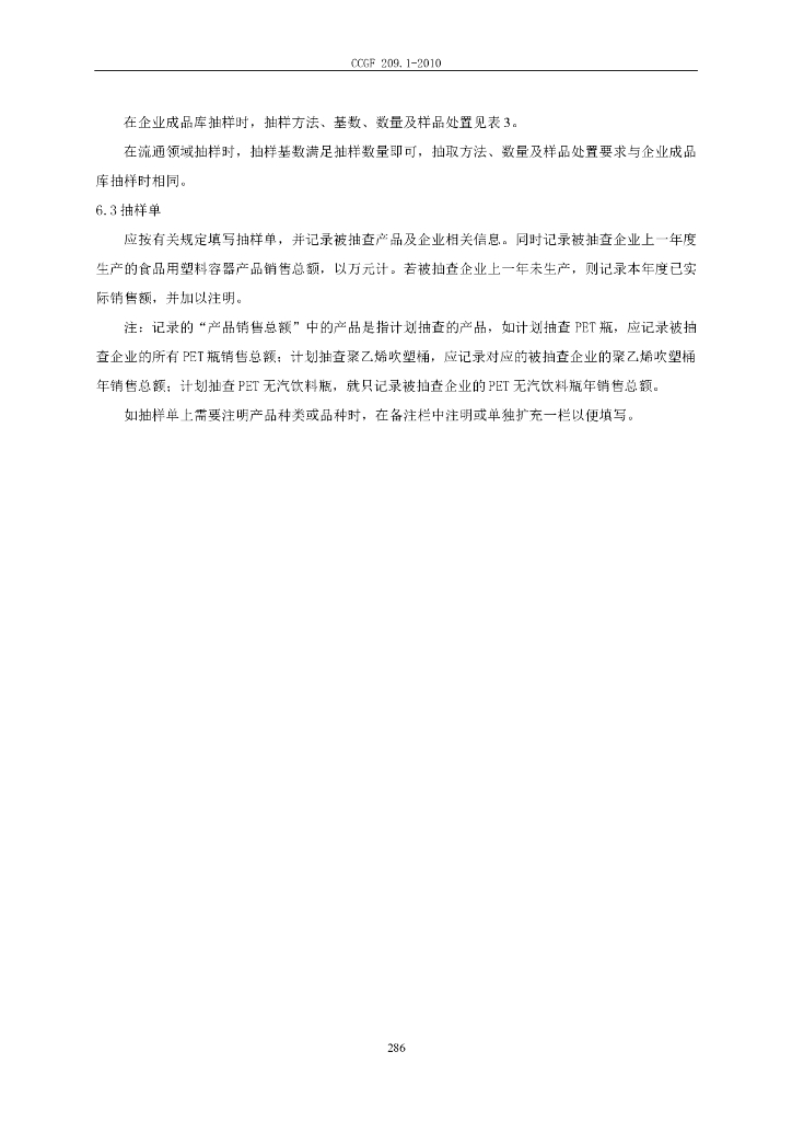 CCGF 209.1-2010 标准预览