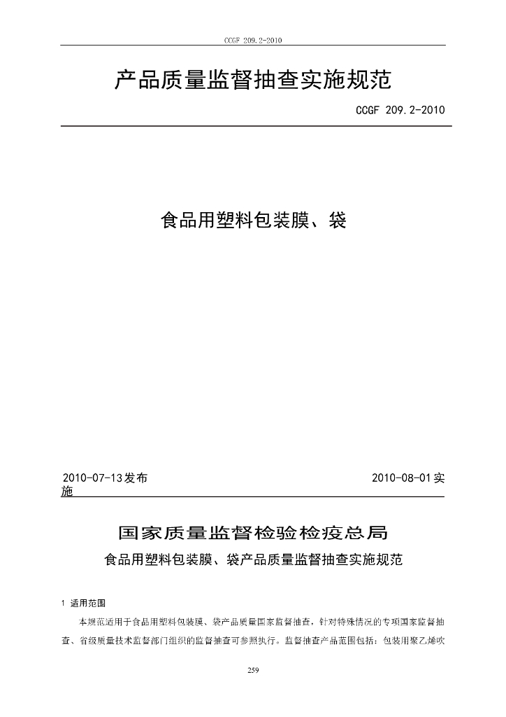 CCGF 209.2-2010 标准预览