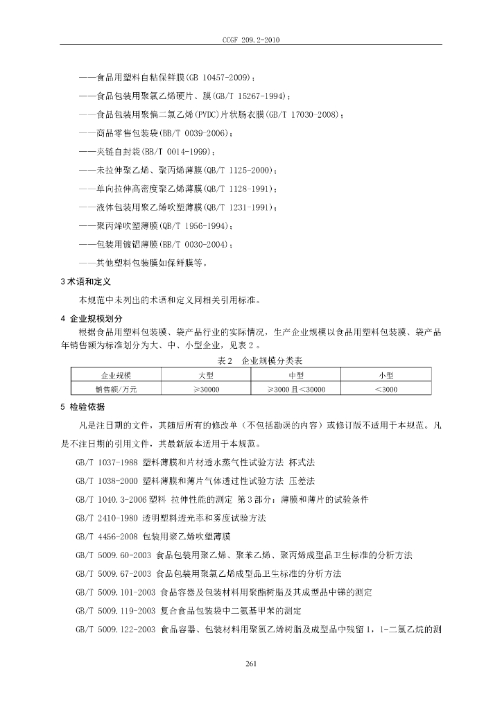 CCGF 209.2-2010 标准预览