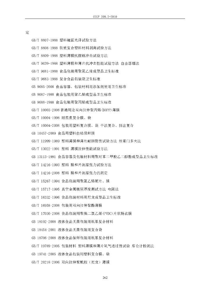 CCGF 209.2-2010 标准预览