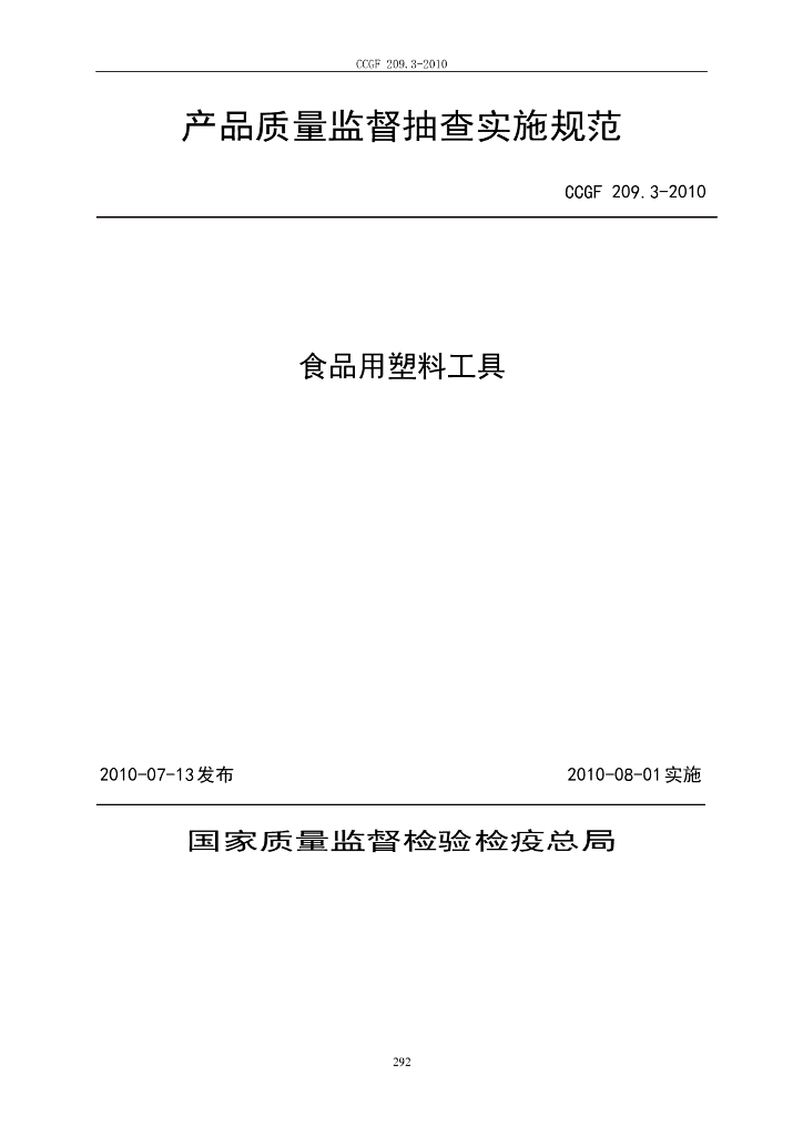 CCGF 209.3-2010 标准预览