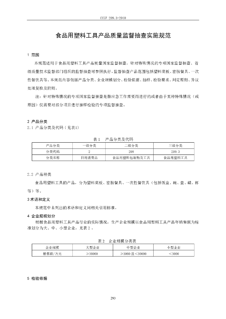 CCGF 209.3-2010 标准预览