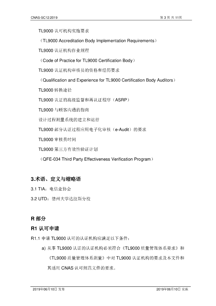 CNAS-SC12-2019 标准预览
