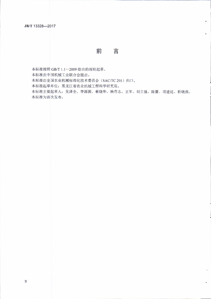JB/T 13328-2017 标准预览