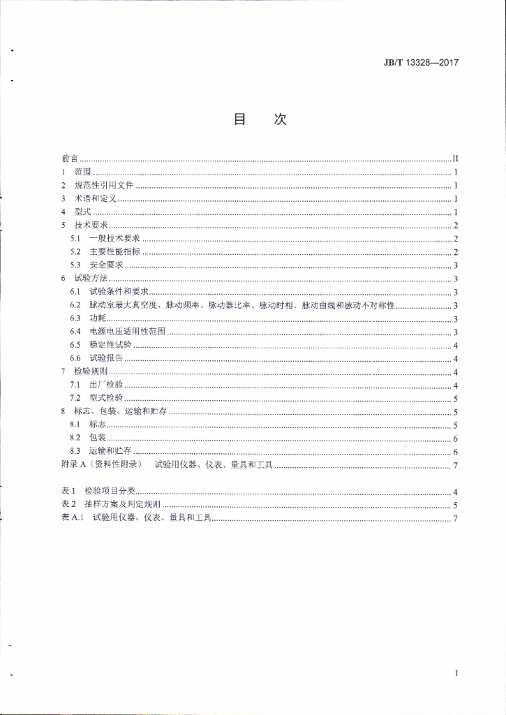 JB/T 13328-2017 标准预览