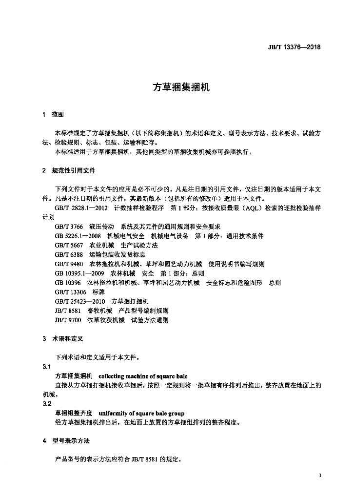 JB/T 13376-2018 标准预览