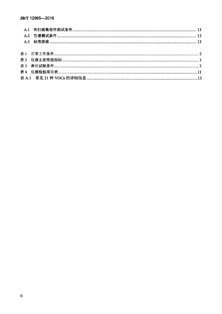 JB/T 12965-2016 标准预览