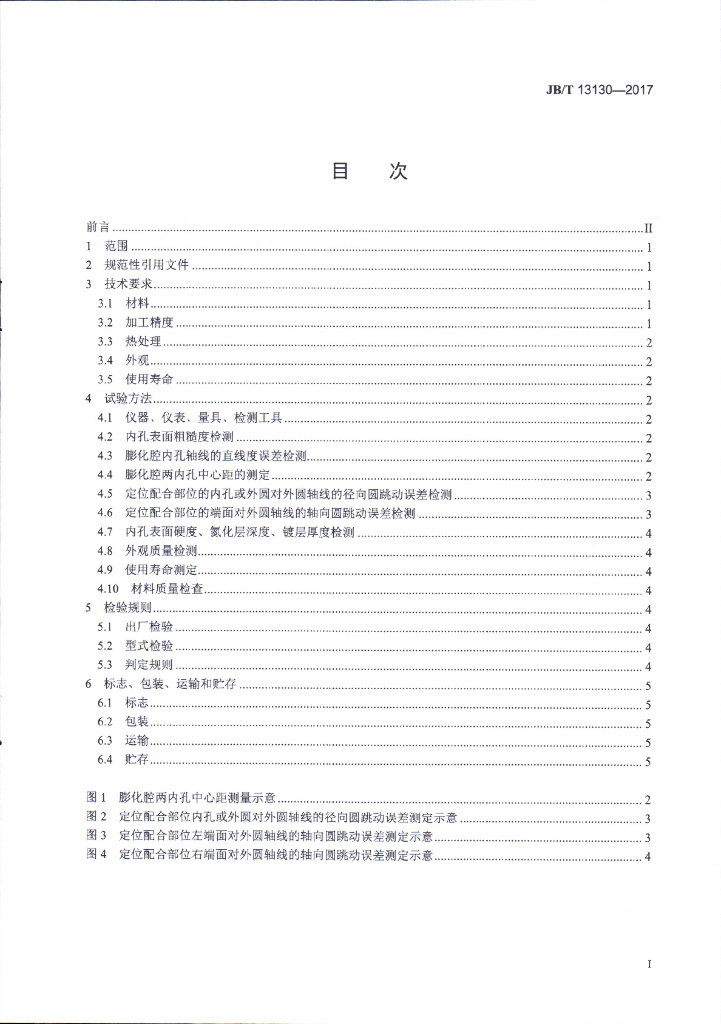 JB/T 13130-2017 标准预览