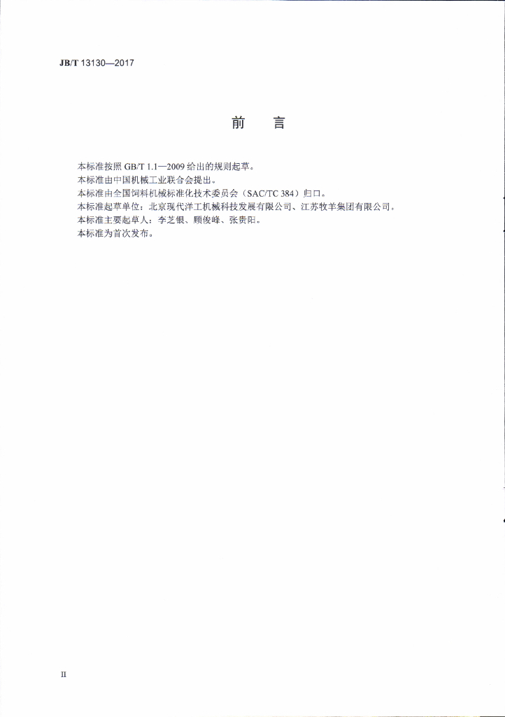 JB/T 13130-2017 标准预览