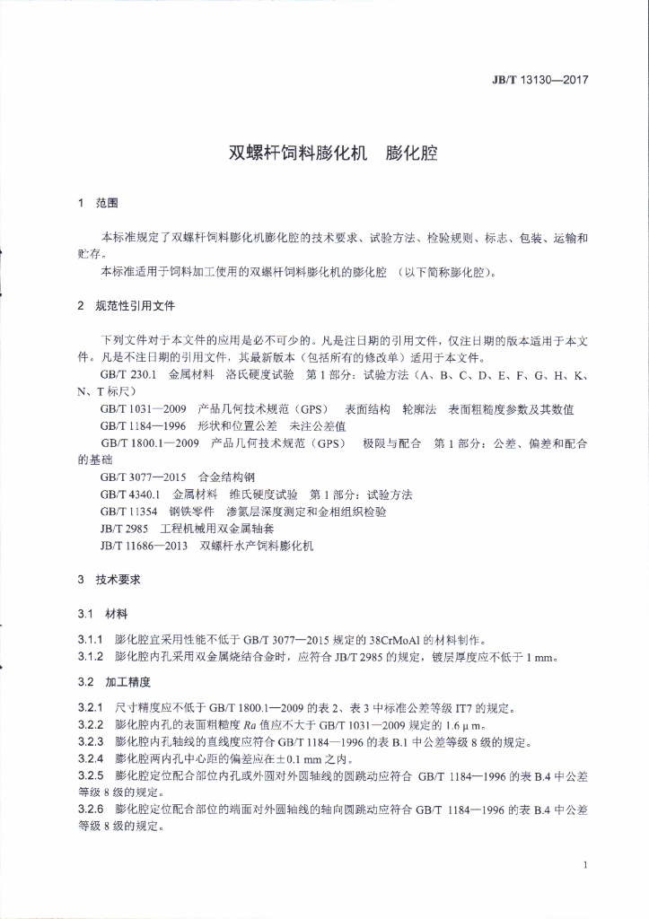 JB/T 13130-2017 标准预览