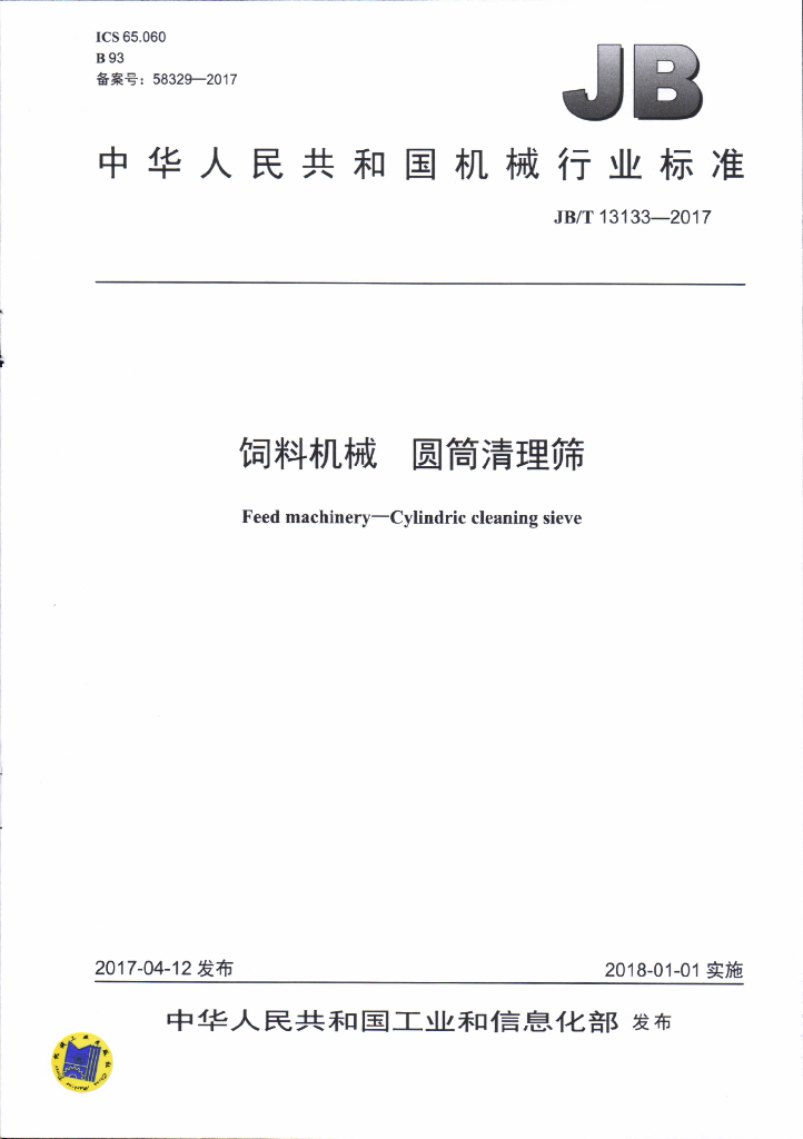 JB/T 13133-2017 标准预览