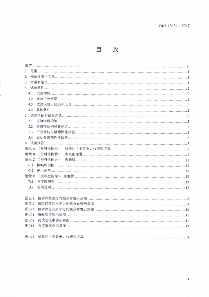 JB/T 13131-2017 标准预览