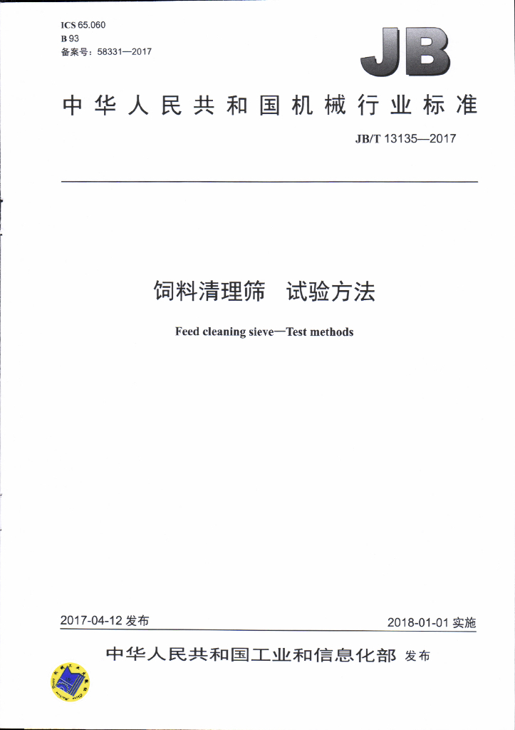 JB/T 13135-2017 标准预览