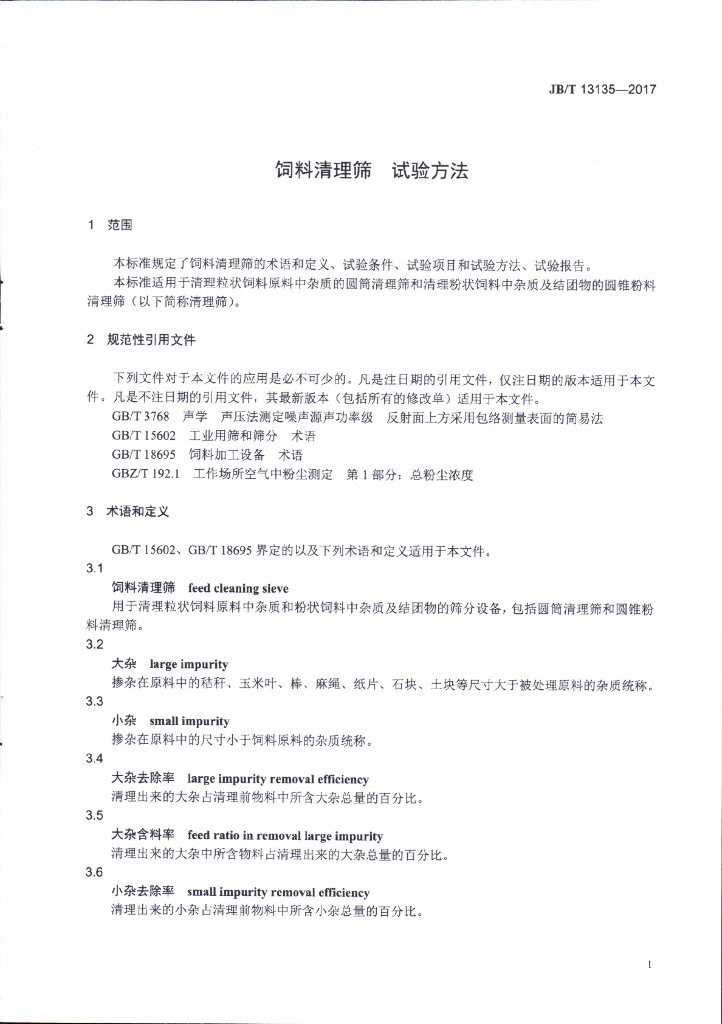 JB/T 13135-2017 标准预览