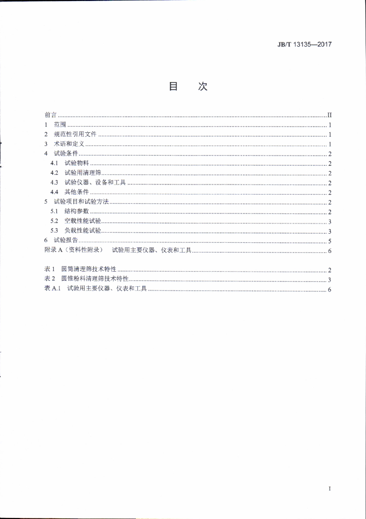 JB/T 13135-2017 标准预览