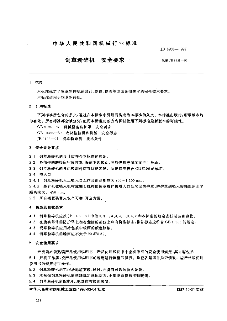 JB/T 6938-1997 标准预览