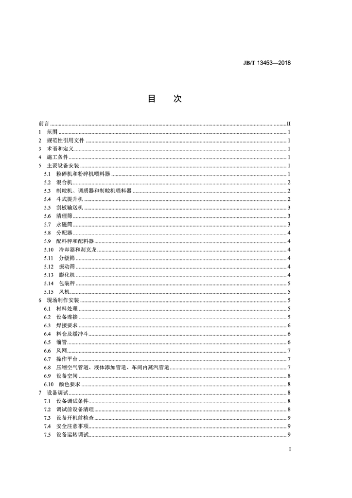 JB/T 13453-2018 标准预览