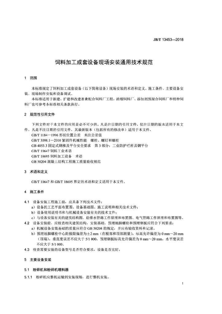 JB/T 13453-2018 标准预览