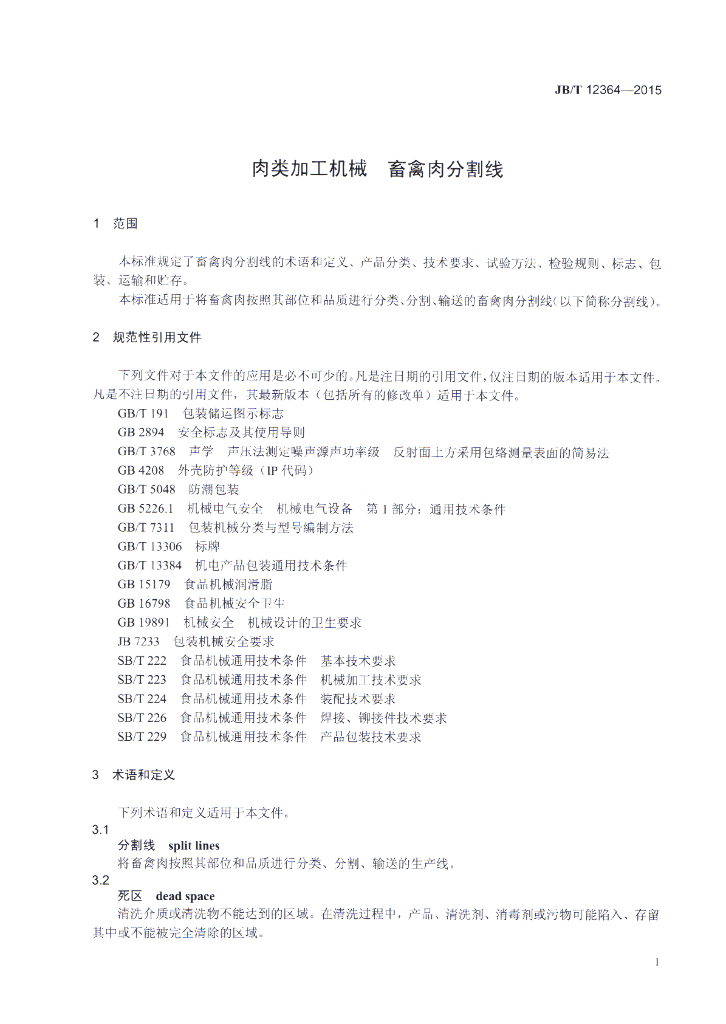 JB/T 12364-2015 标准预览