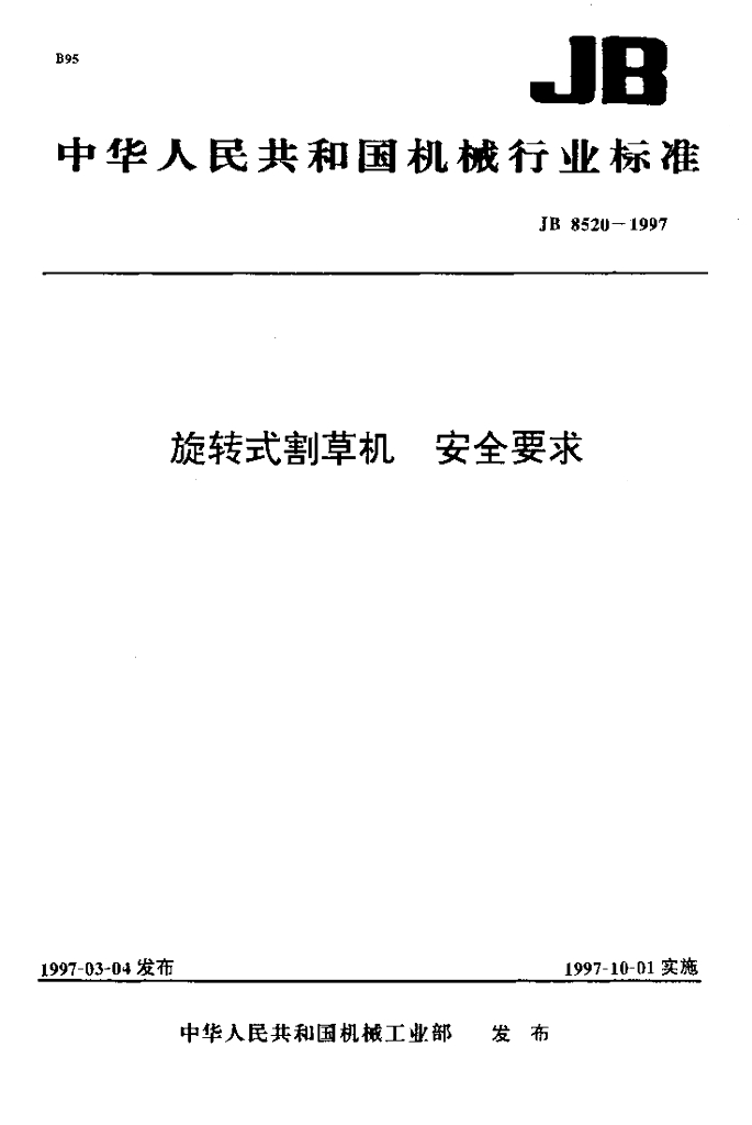 JB/T 8520-1997 标准预览