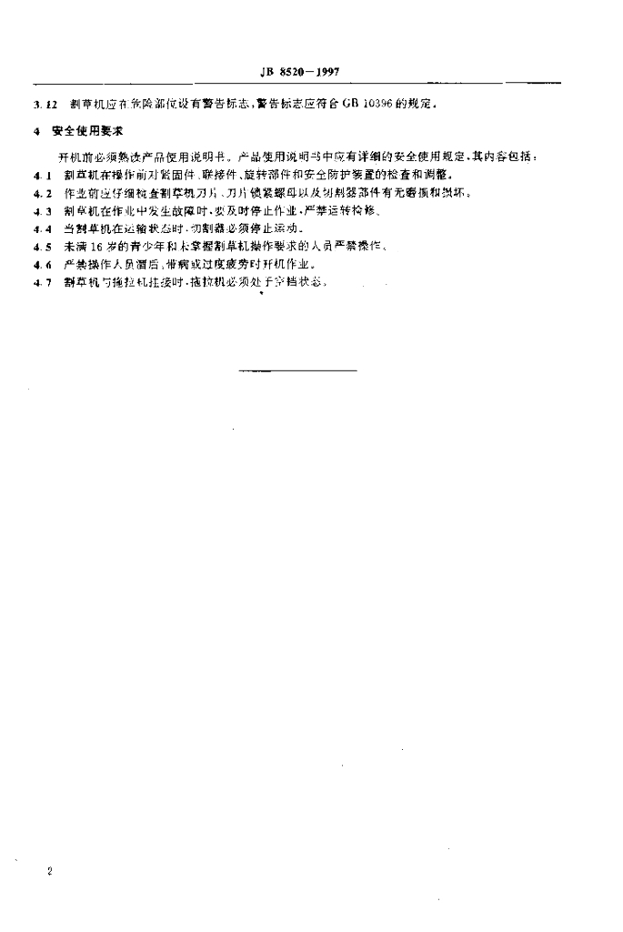 JB/T 8520-1997 标准预览