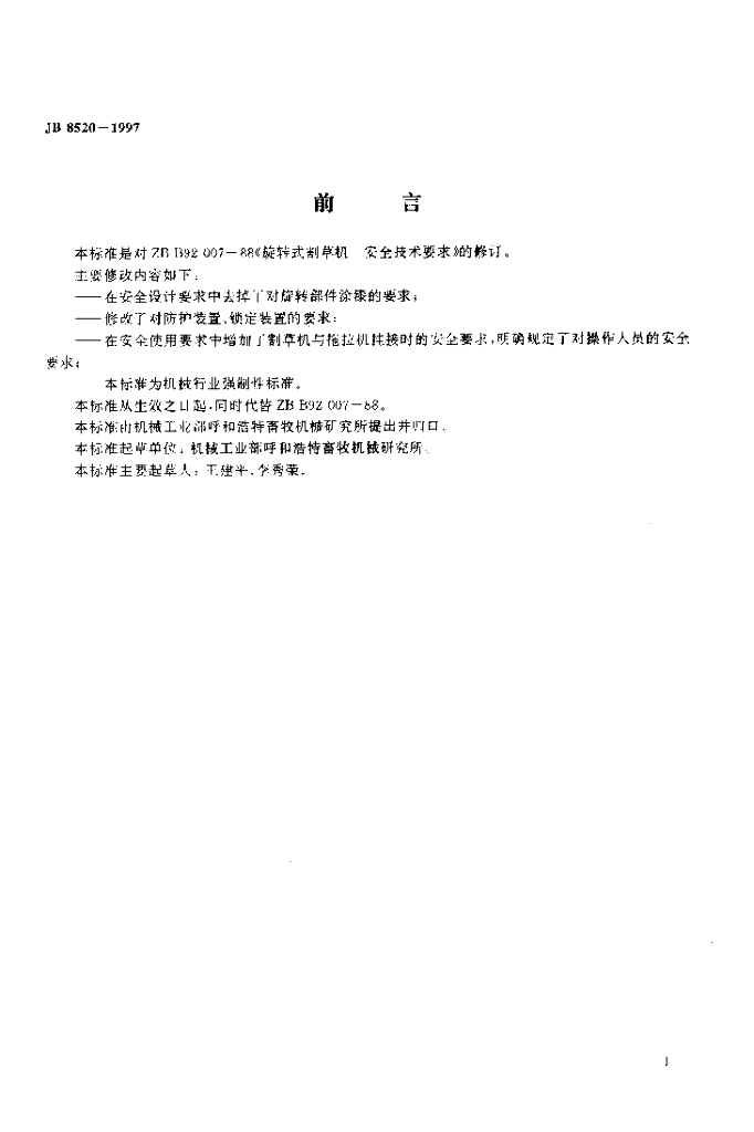 JB/T 8520-1997 标准预览