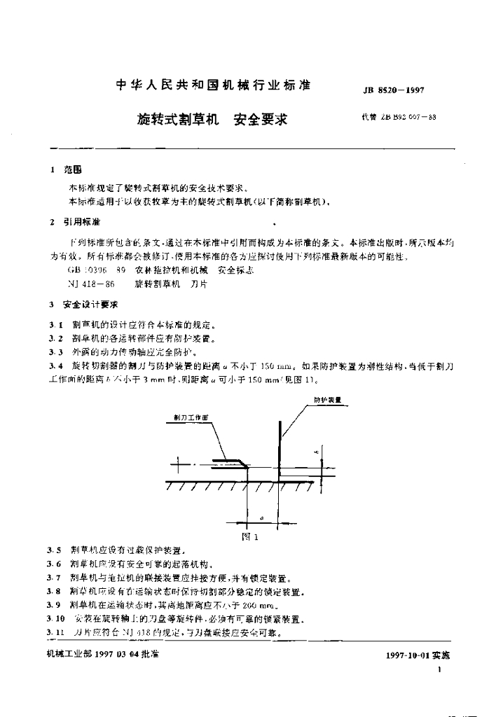 JB/T 8520-1997 标准预览